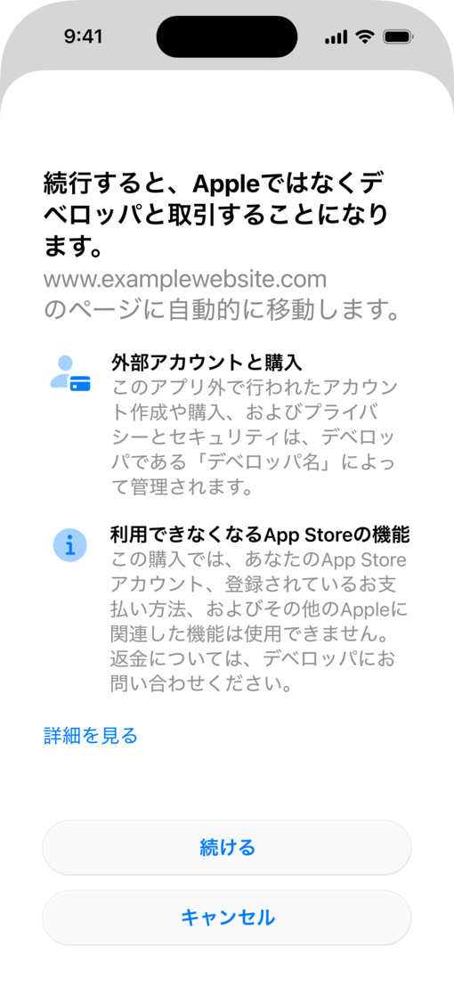 外部Webサイトでの決済処理用の開示シートが表示されたiPhoneの画面